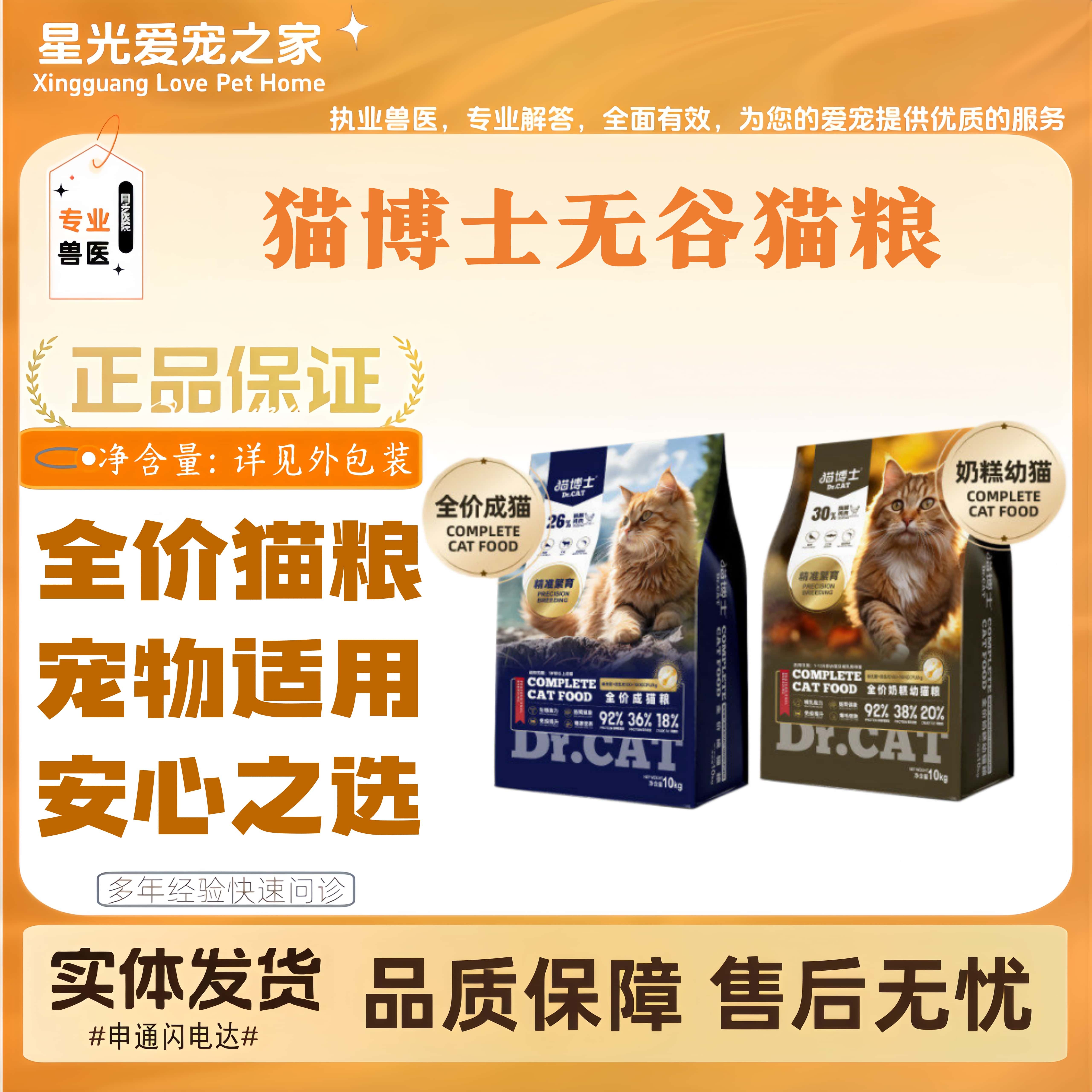 猫博士无谷猫粮精准繁育全价成猫粮奶糕幼猫粮10kg猫咪专用全价粮