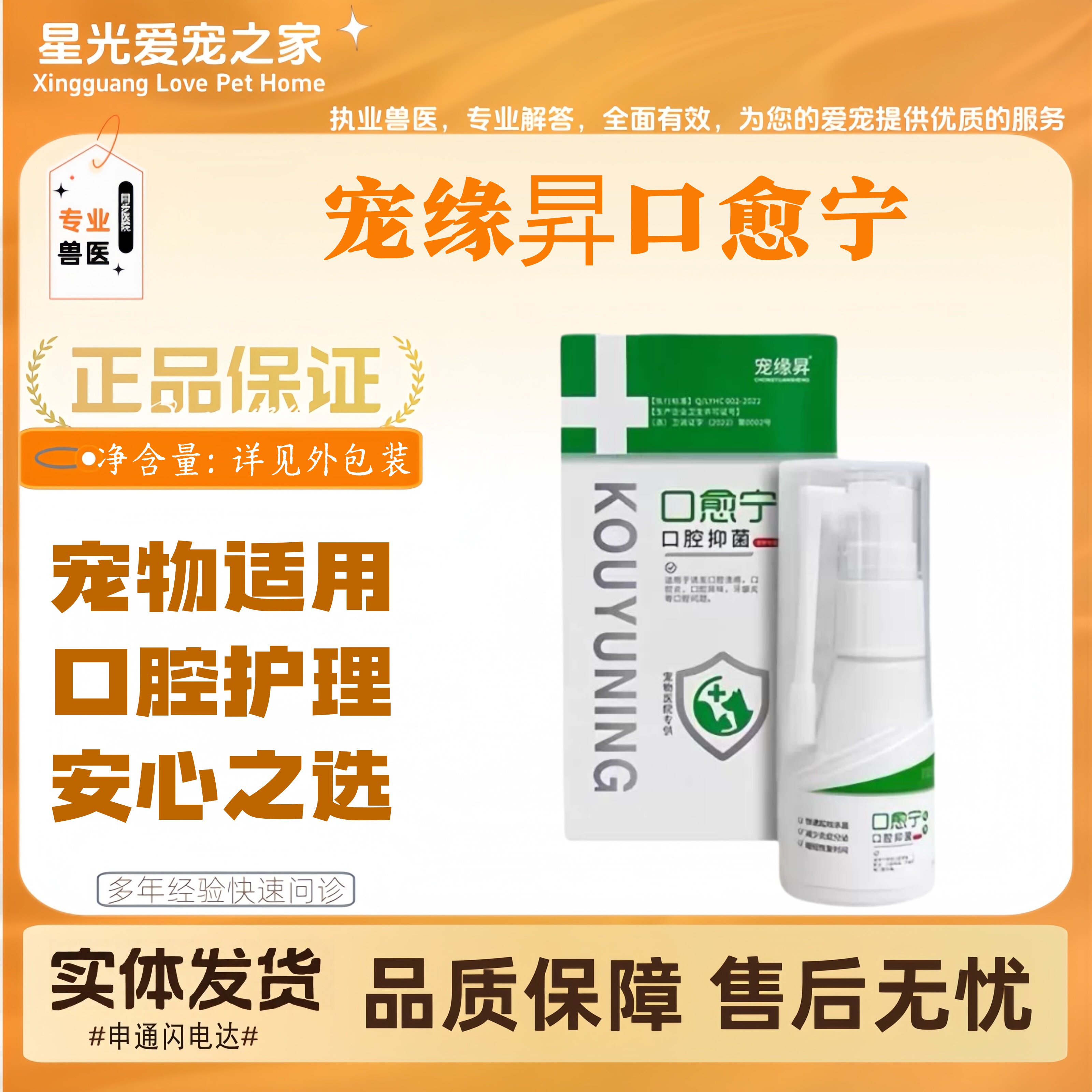 【新品上新】宠缘昇口愈宁30ml宠物适用口腔护理喷剂宠缘昇