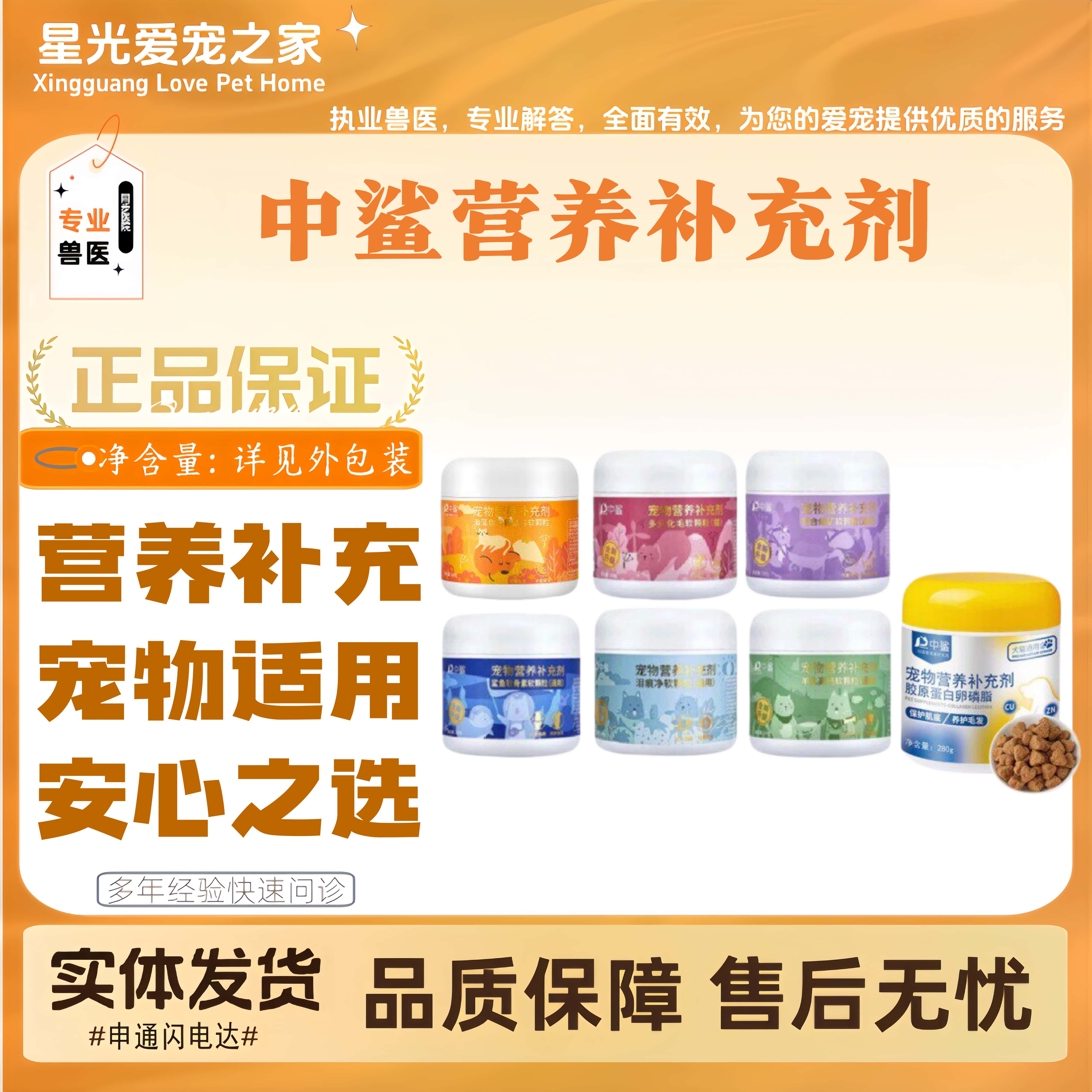 中鲨软磷脂宠物猫狗喂养通用益生菌软骨素泪痕净鱼油羊乳羊奶粉图片