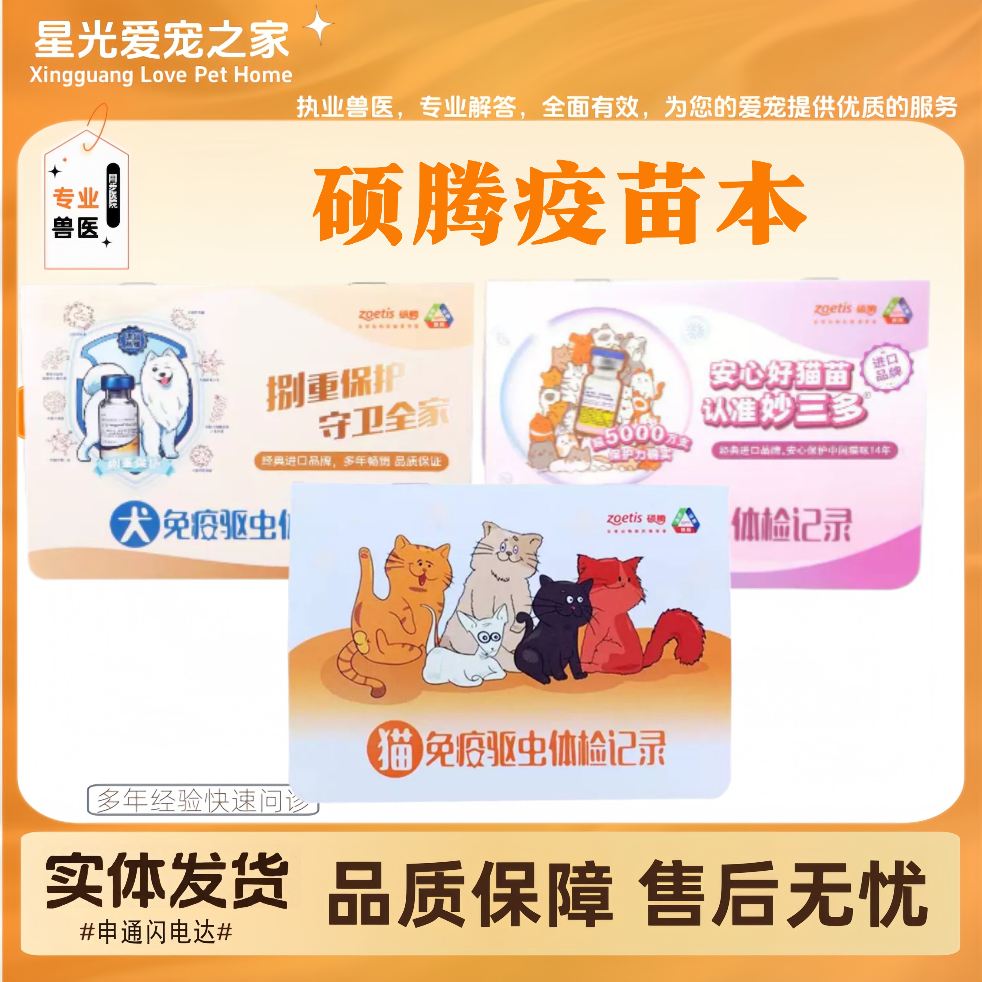 加厚宠物健康狂犬妙三多登记疫苗本狗证托运猫咪狗狗驱虫记录