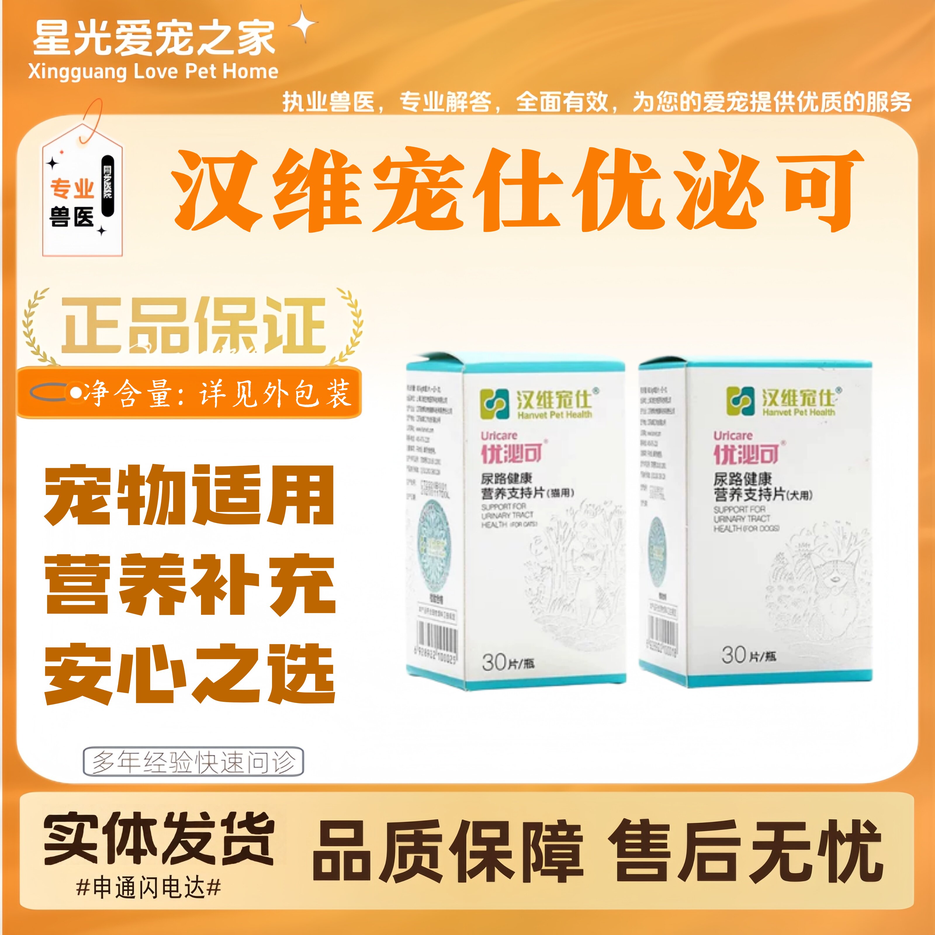 汉维宠仕优泌可30片/瓶宠物适用营养补充尿路健康营养支持片