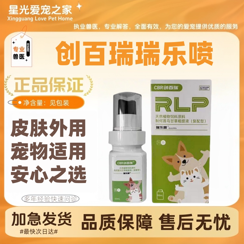 西农百草喷剂百肤康喷剂创百瑞瑞乐喷犬猫皮肤外用60ml/瓶