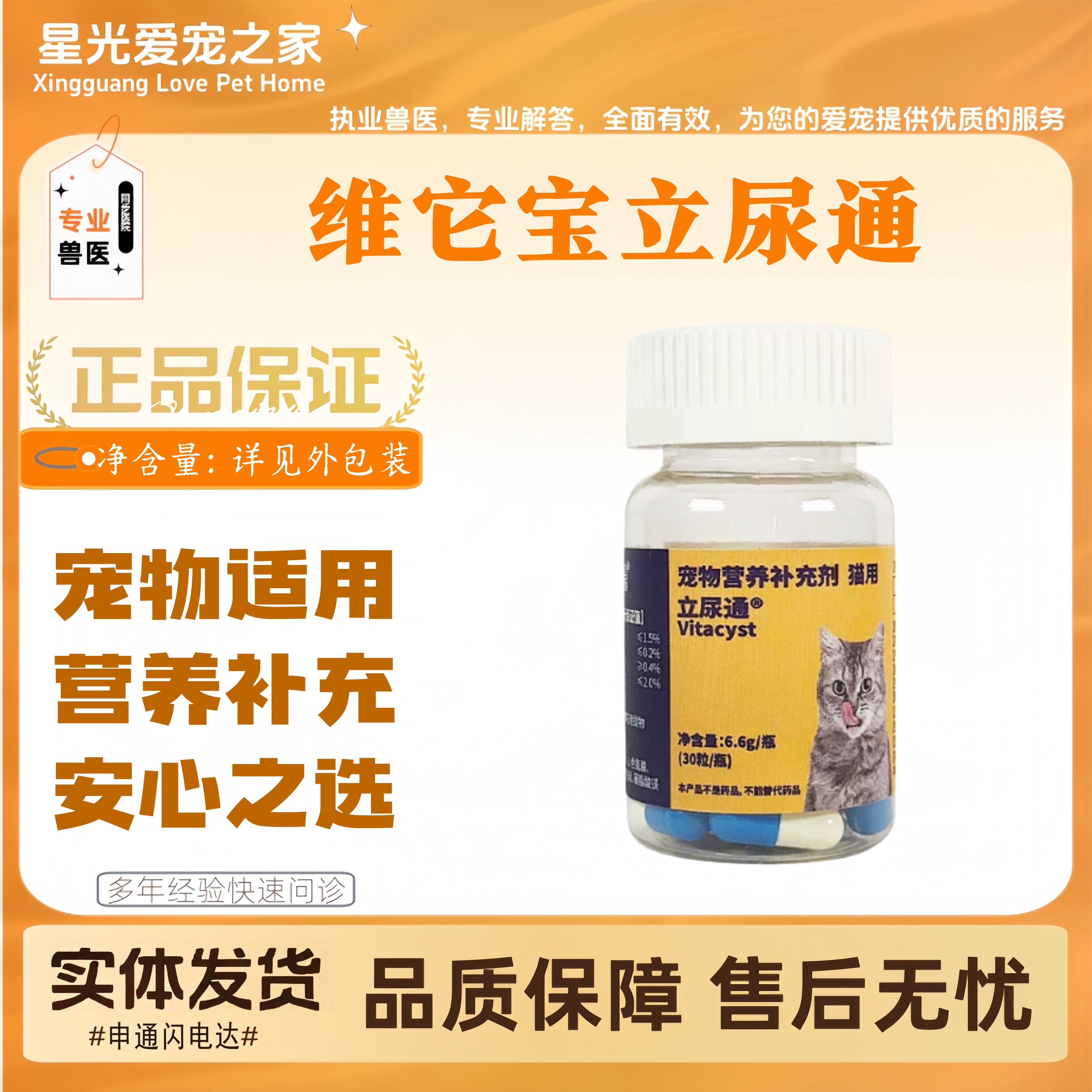 【新品上新】维它宝立尿通30粒宠物适用营养补充猫咪狗狗立尿通