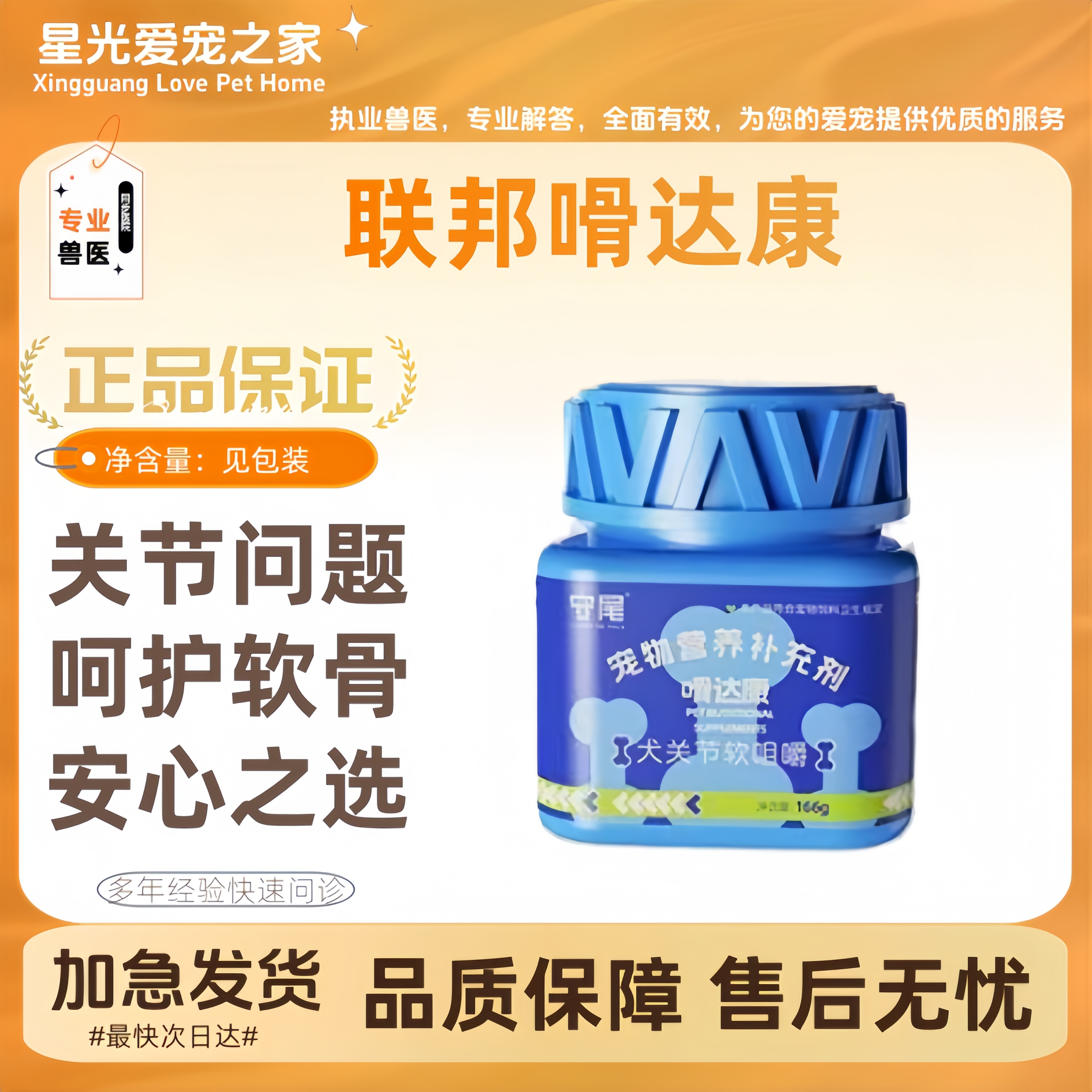 联邦嗗达康166g/罐犬关节软咀嚼联邦守尾嗗达康犬关节软咀嚼片