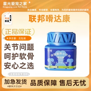 联邦嗗达康166g 罐犬关节软咀嚼联邦守尾嗗达康犬关节软咀嚼片