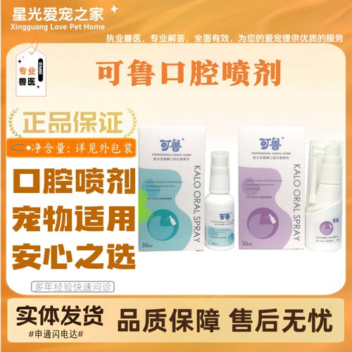 可鲁口腔喷剂宠物猫咪狗狗全阶段喂养适用口腔喷剂宠物适用喷剂