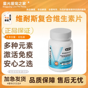 维耐斯猫咪维生素片复合维B营养补充宠物用增强抵抗力呵护毛发