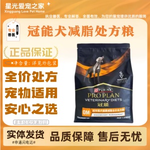 【顺丰发货】冠能成犬健康减脂处方粮狗狗爱吃全阶段喂养通用处方
