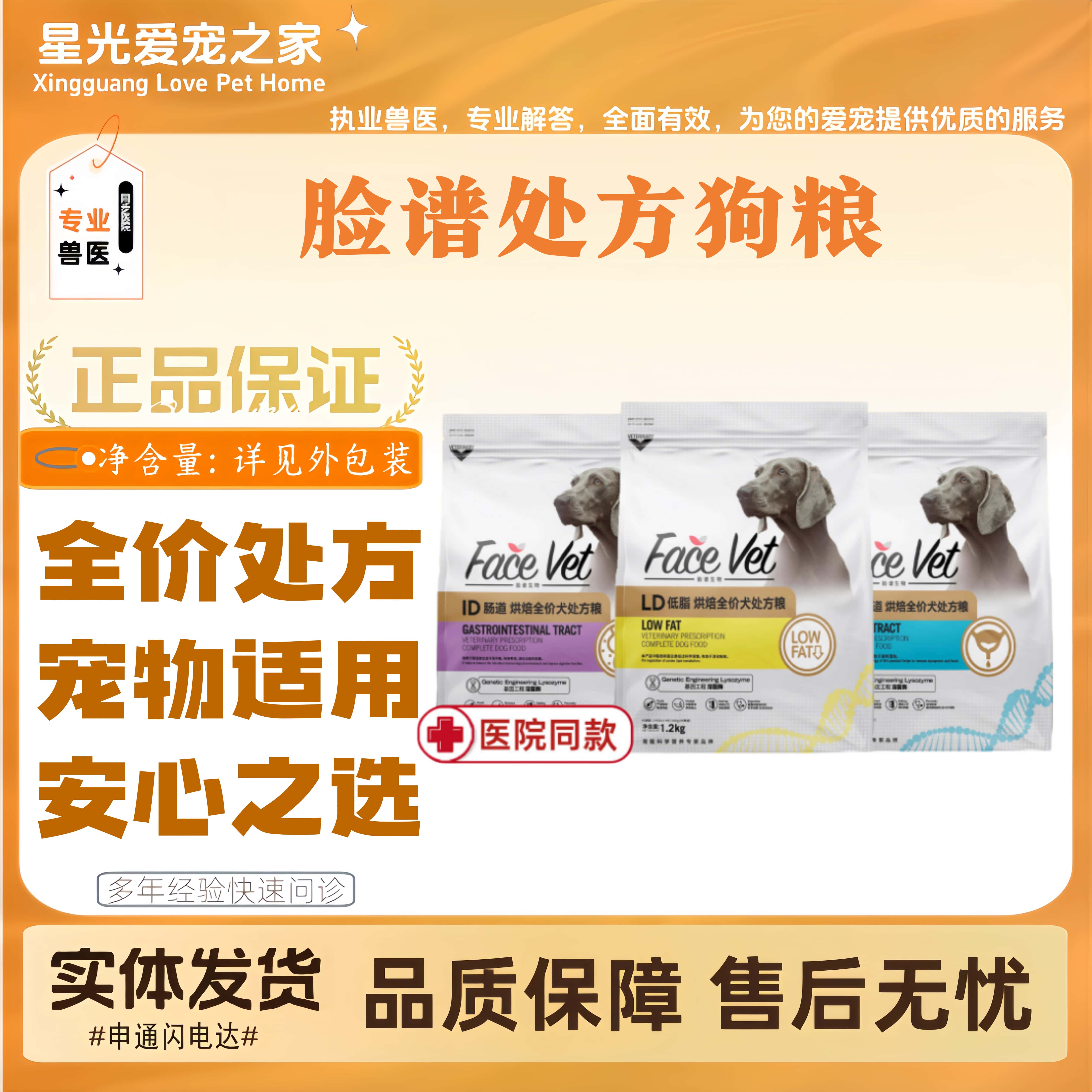 脸谱处方狗粮泌尿道胃肠道低脂狗狗全阶段喂养通用烘焙全价狗粮图片