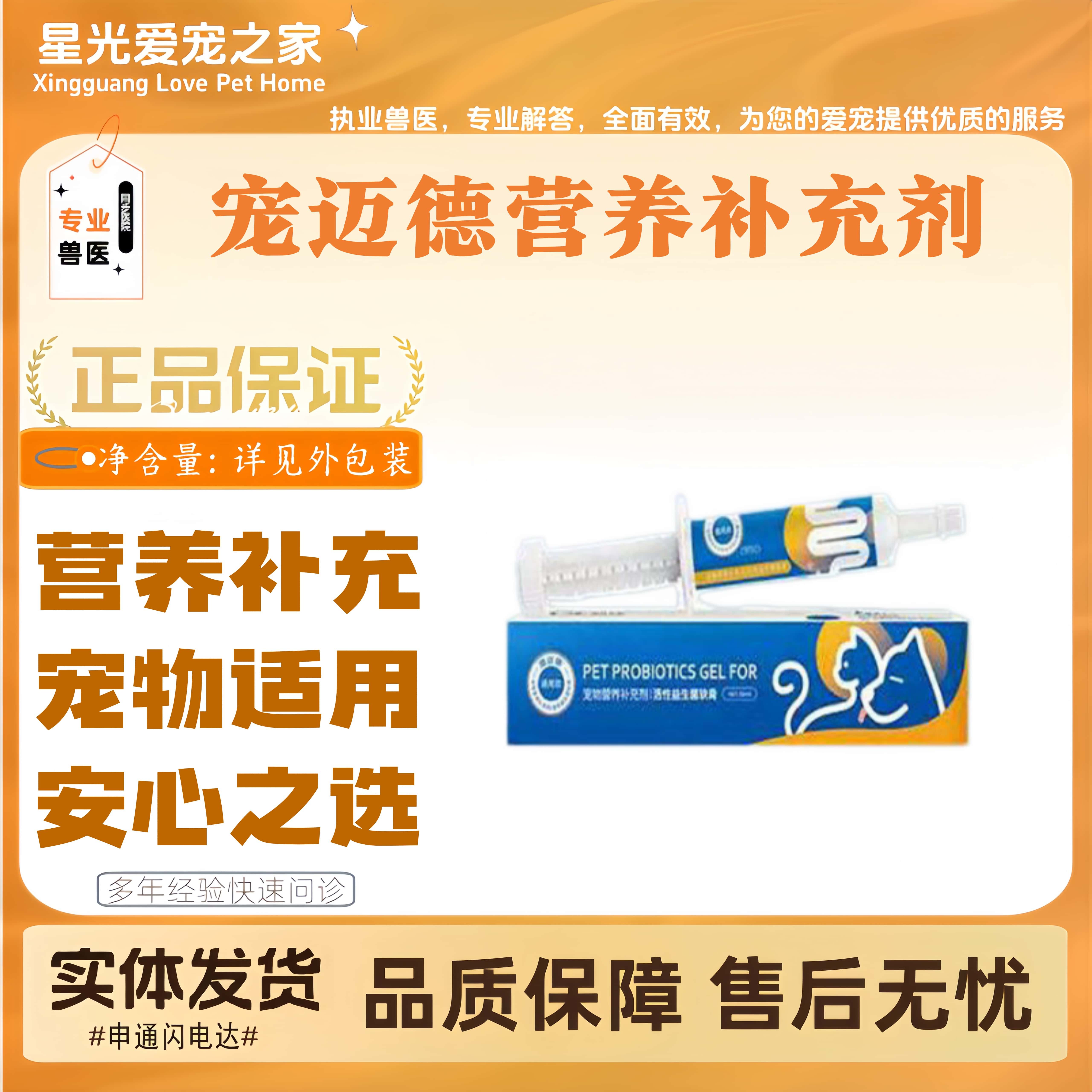 宠迈德活性益生菌软膏宠物适用营养补充剂医院同款猫狗通用营养剂