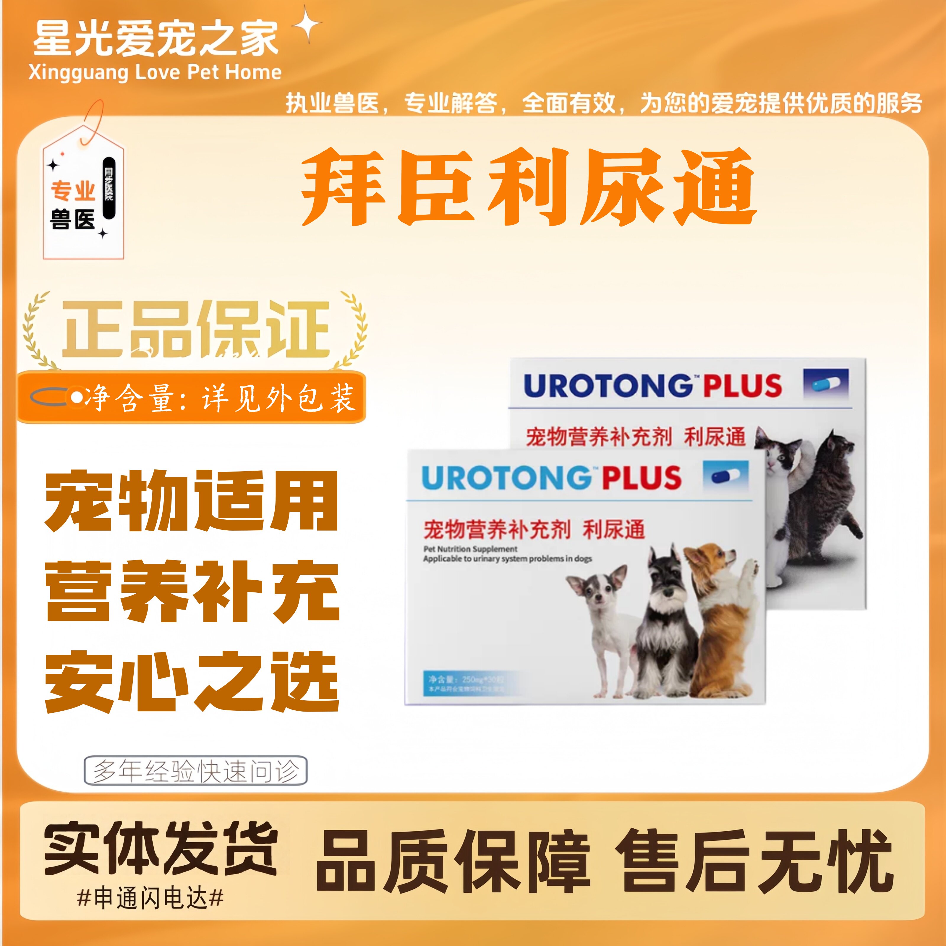 拜臣利尿通30粒宠物适用营养补充利尿通营养补充剂拜臣