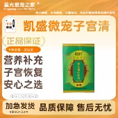 母犬猫用子宫清清除子宫胶囊25粒凯盛薇宠补充子宫营养医院同款