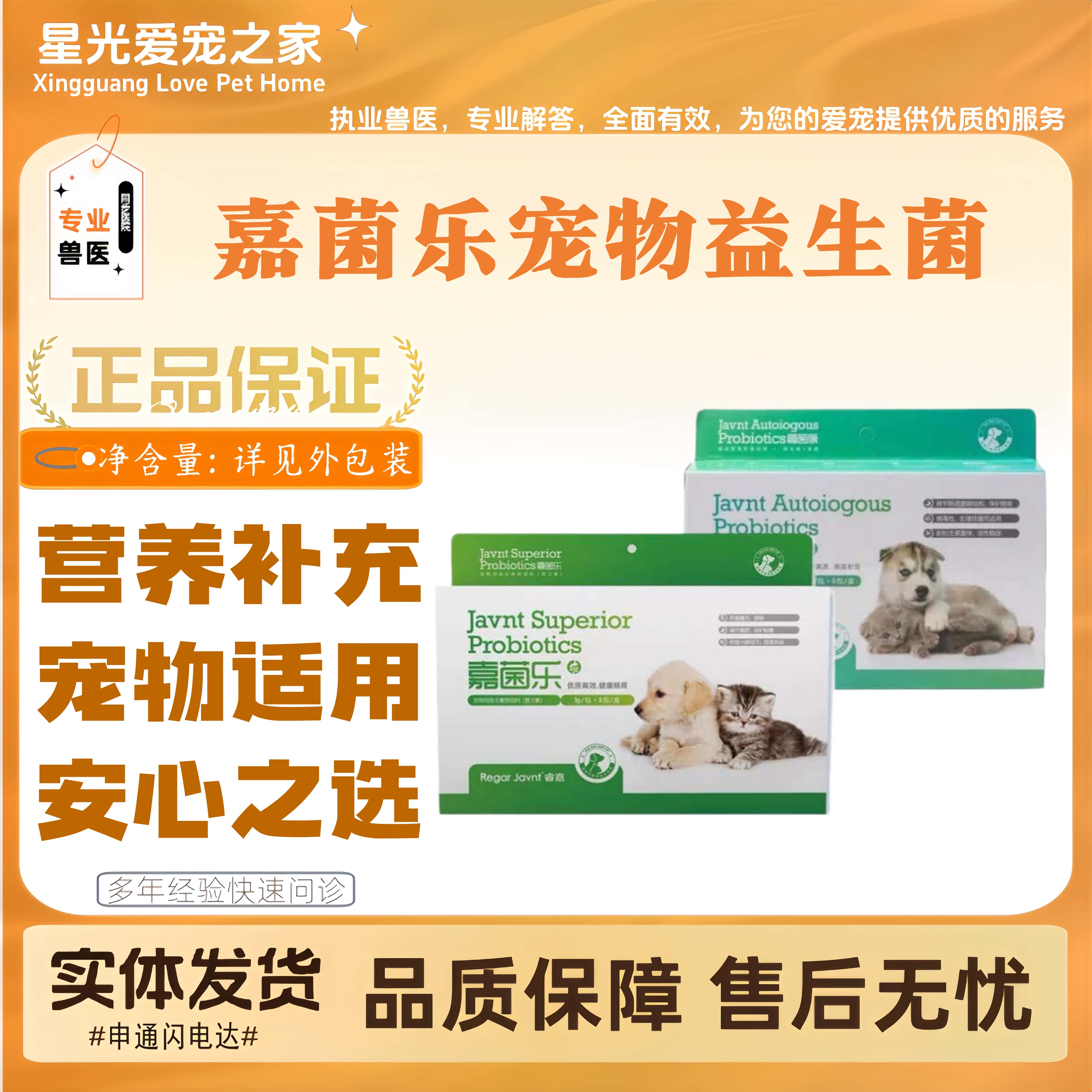 嘉菌乐嘉菌康宠物益生菌猫狗全阶段喂养通用营养补充剂宠物适用