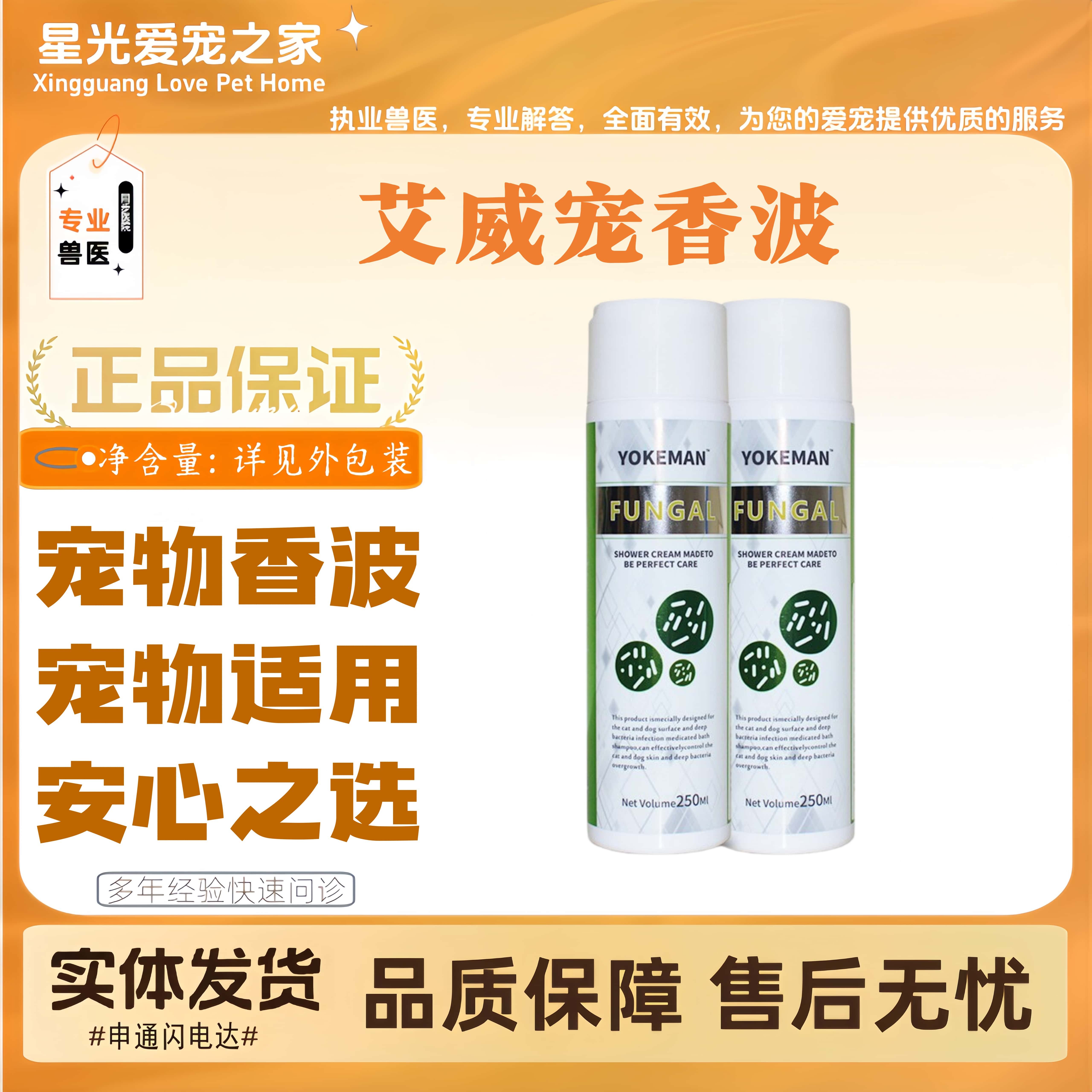 艾威宠香波猫猫狗狗皮肤清洁香波宠物适用实体同款宠物洗澡沐浴露