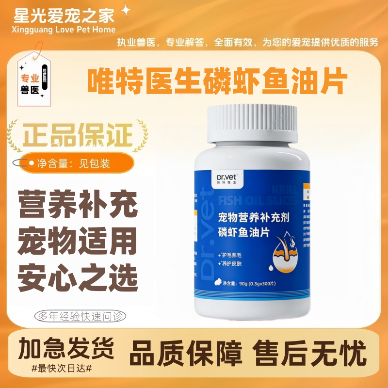 唯特医生磷虾鱼油片90g滋养皮肤美毛亮毛提高免疫鱼油深海磷虾,宠物/宠物食品及用品,猫狗通用营养膏,淘宝优惠券,粉丝福利购,淘宝优惠卷