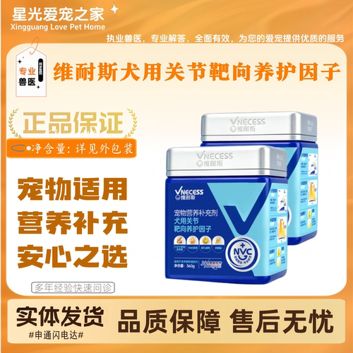 【新品上新】维耐斯犬用关节靶向养护因子360g狗狗爱吃营养补充