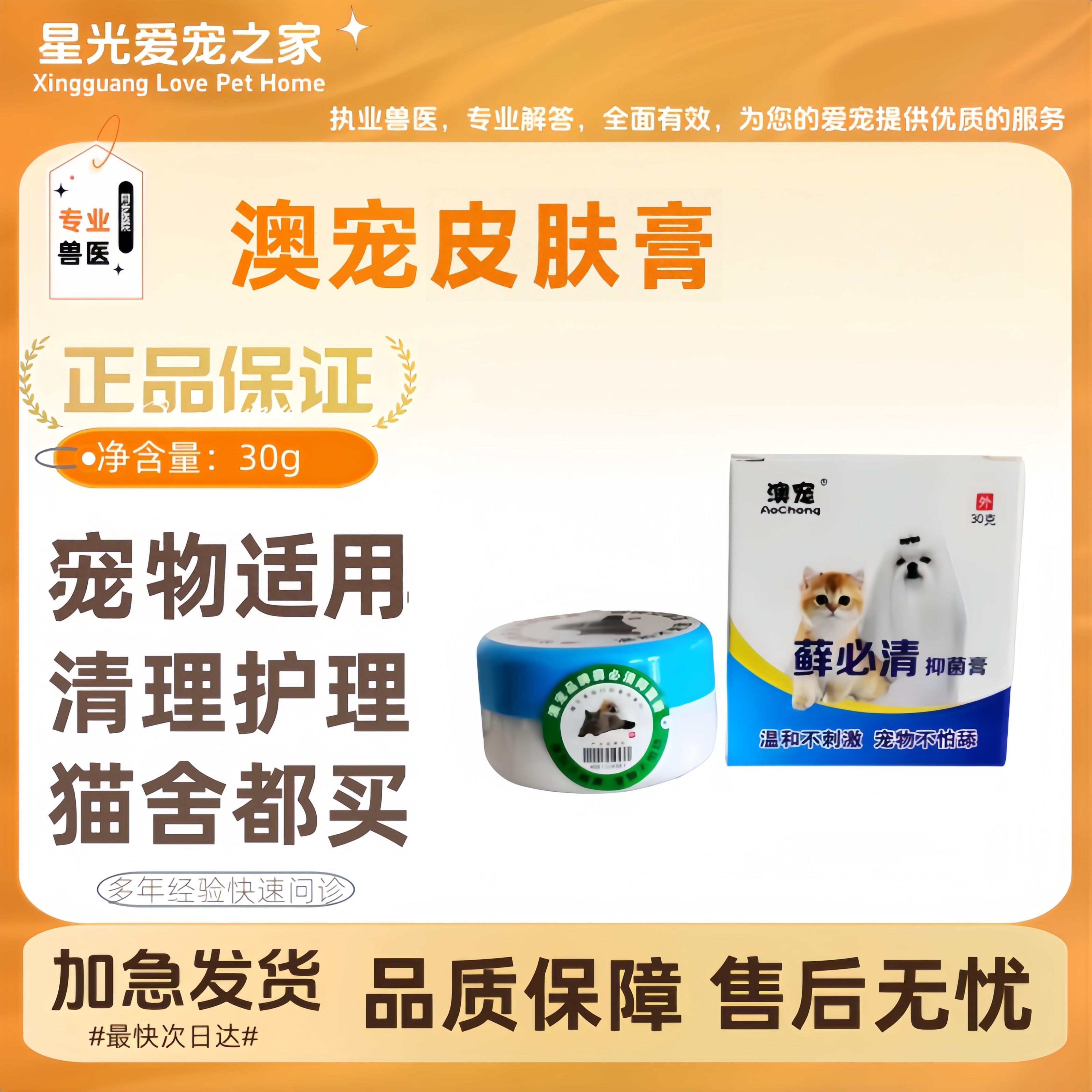 澳宠皮肤膏宠物修复皮肤问题猫狗通用外涂不怕舔医院同款