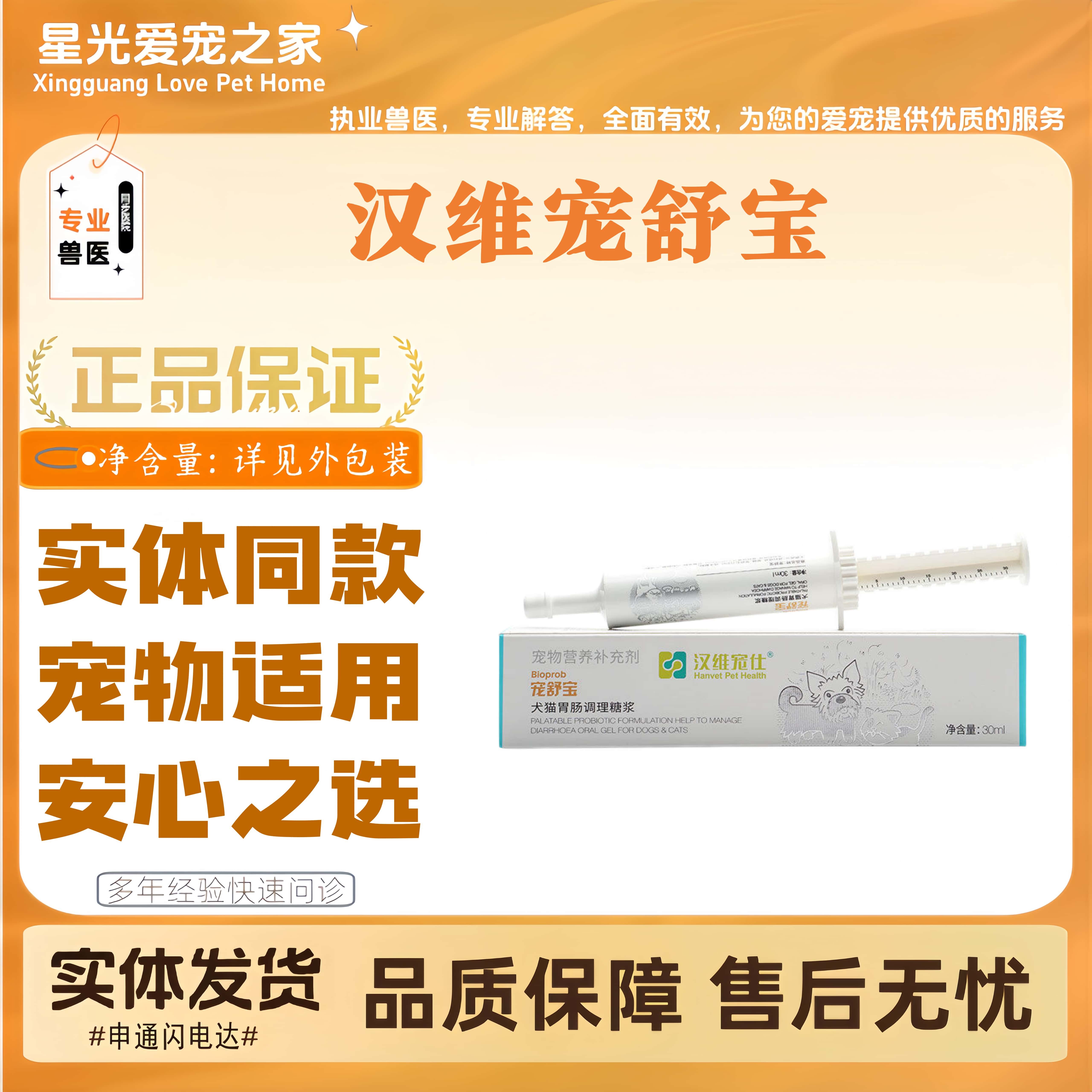 汉维宠舒宝胃肠营养膏犬猫全阶段通用营养补充膏医院同款宠物适用