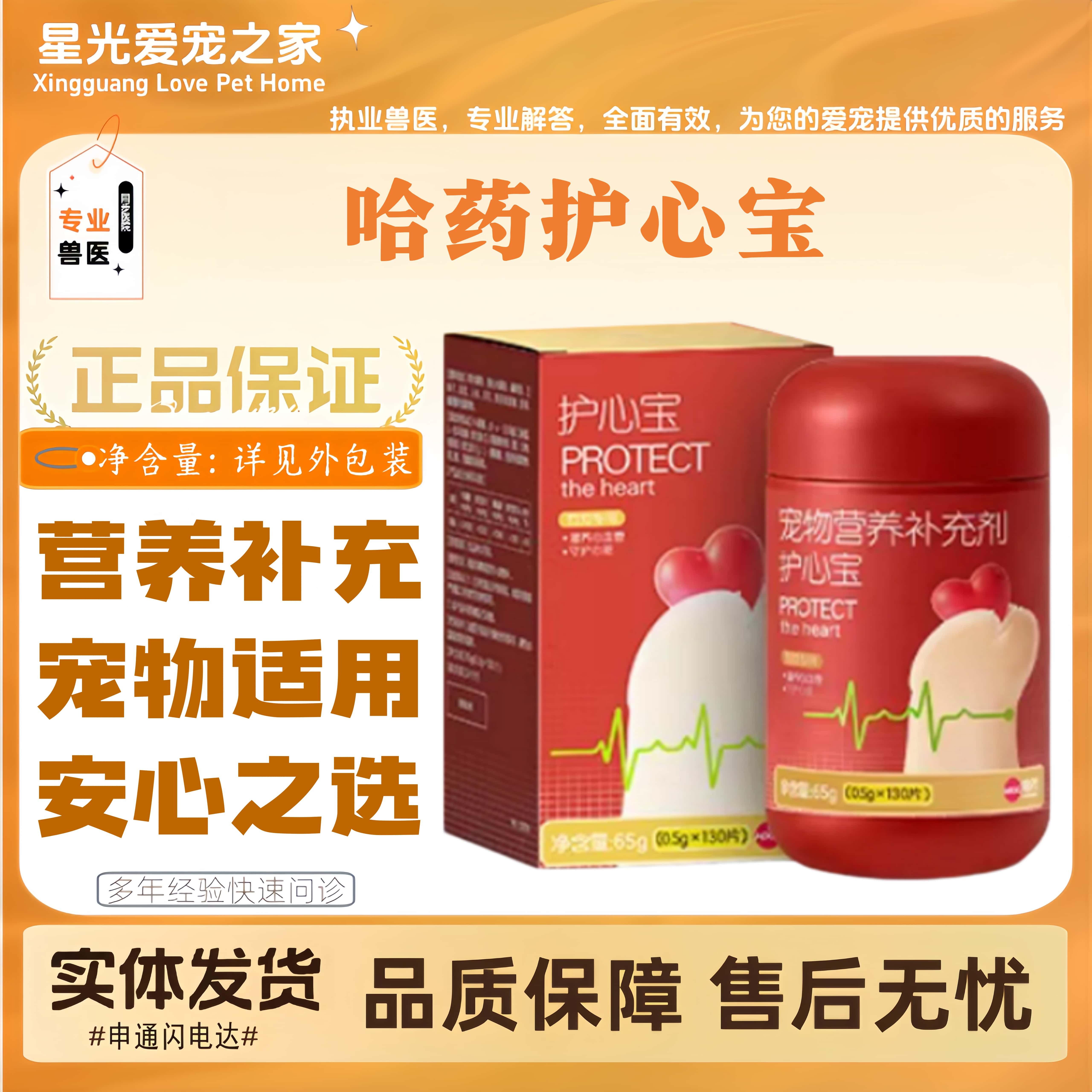 哈药护心宝猫咪狗狗宠物用辅酶Q10猫狗全阶段喂养适用营养补充剂