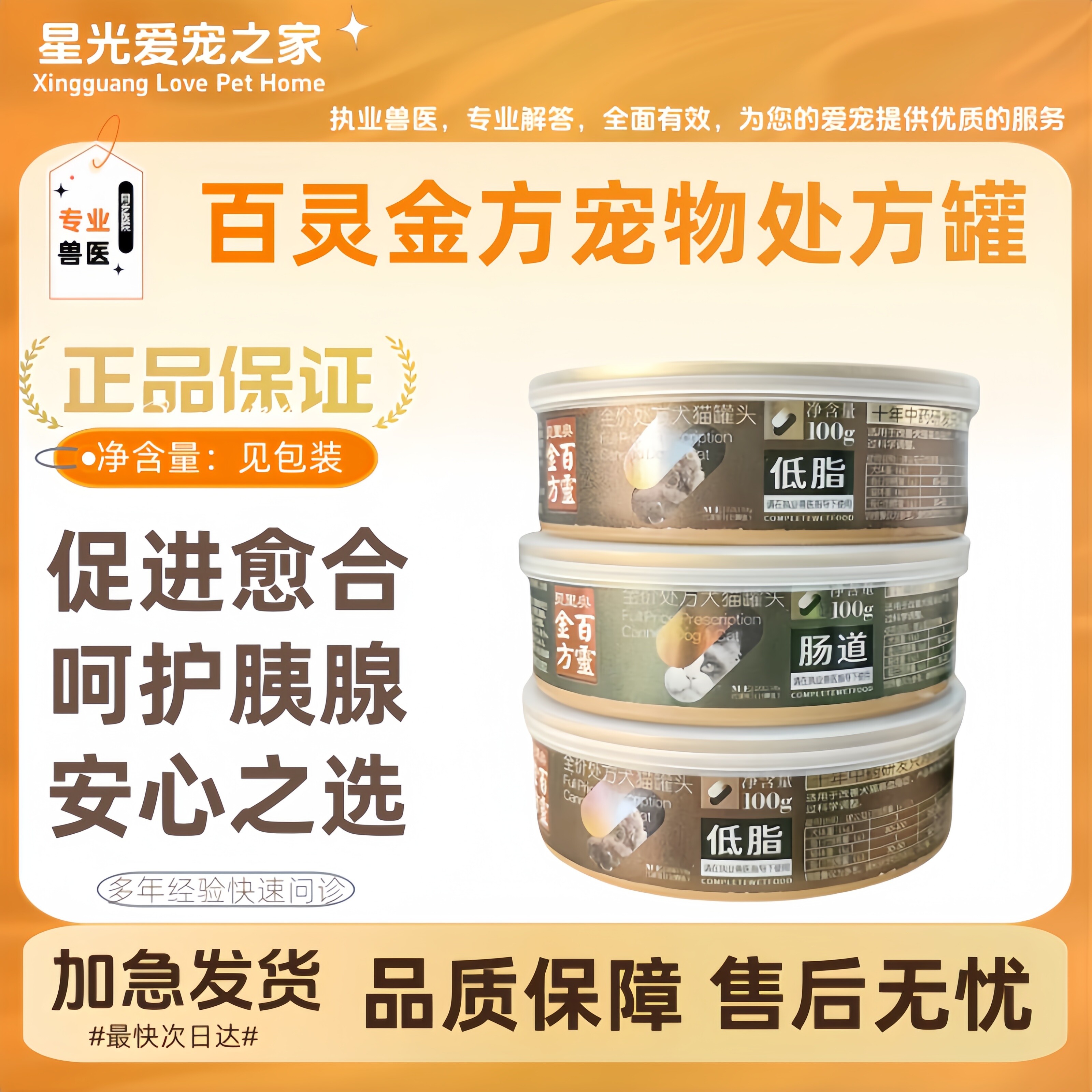 百灵金方全价犬猫处方罐头猫咪康复肠道低脂泌尿心脏肝脏肾脏狗狗