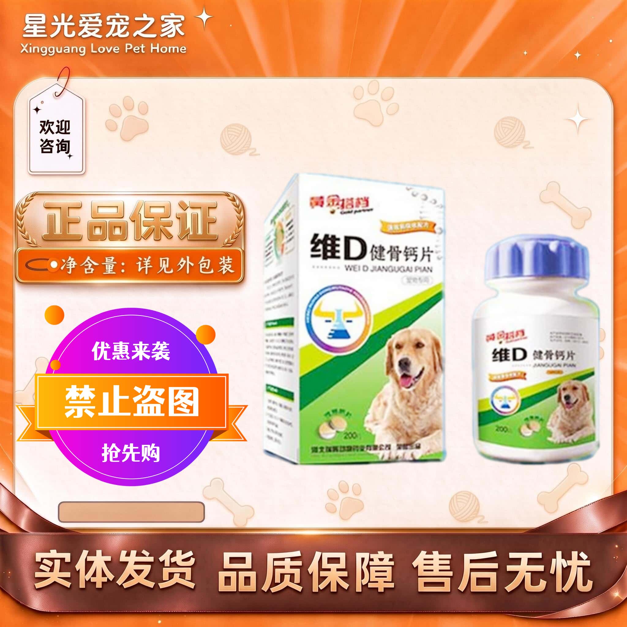 维D健骨钙片宠物犬狗猫咪营养补充维D钙片宠物适用