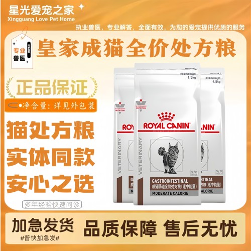皇家GIM35成猫肠道（适中能量）处方粮1.5kg/袋成猫肠道处方粮