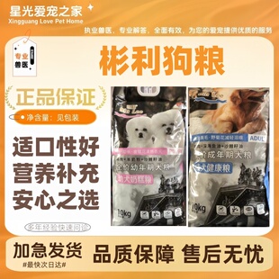 BinLee彬利全价幼犬奶糕粮狗粮成全狗粮10kg/袋营养丰富适口性好