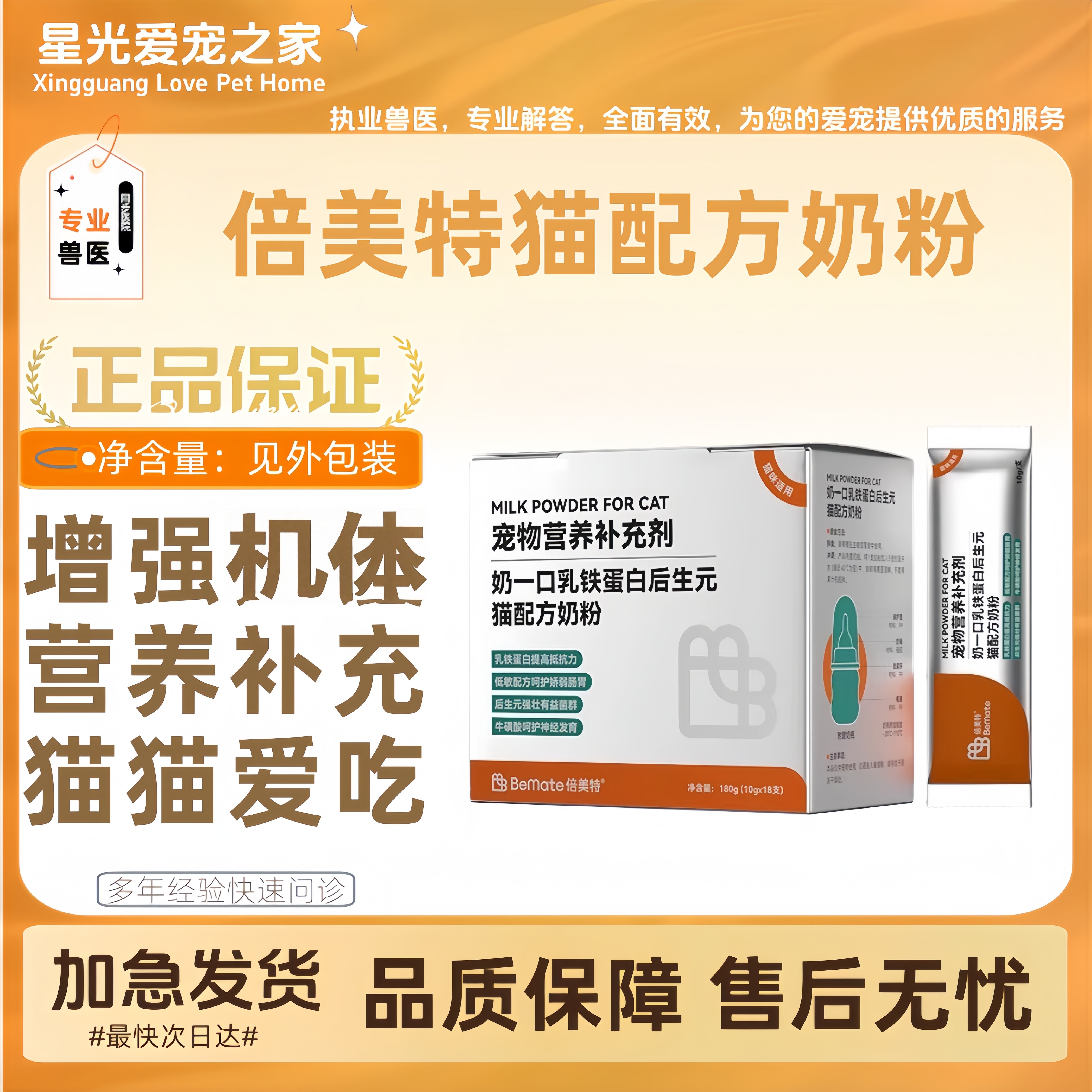 倍美特羊奶粉10g*18支幼猫配方宠物营养补充低乳糖正品保证羊奶粉