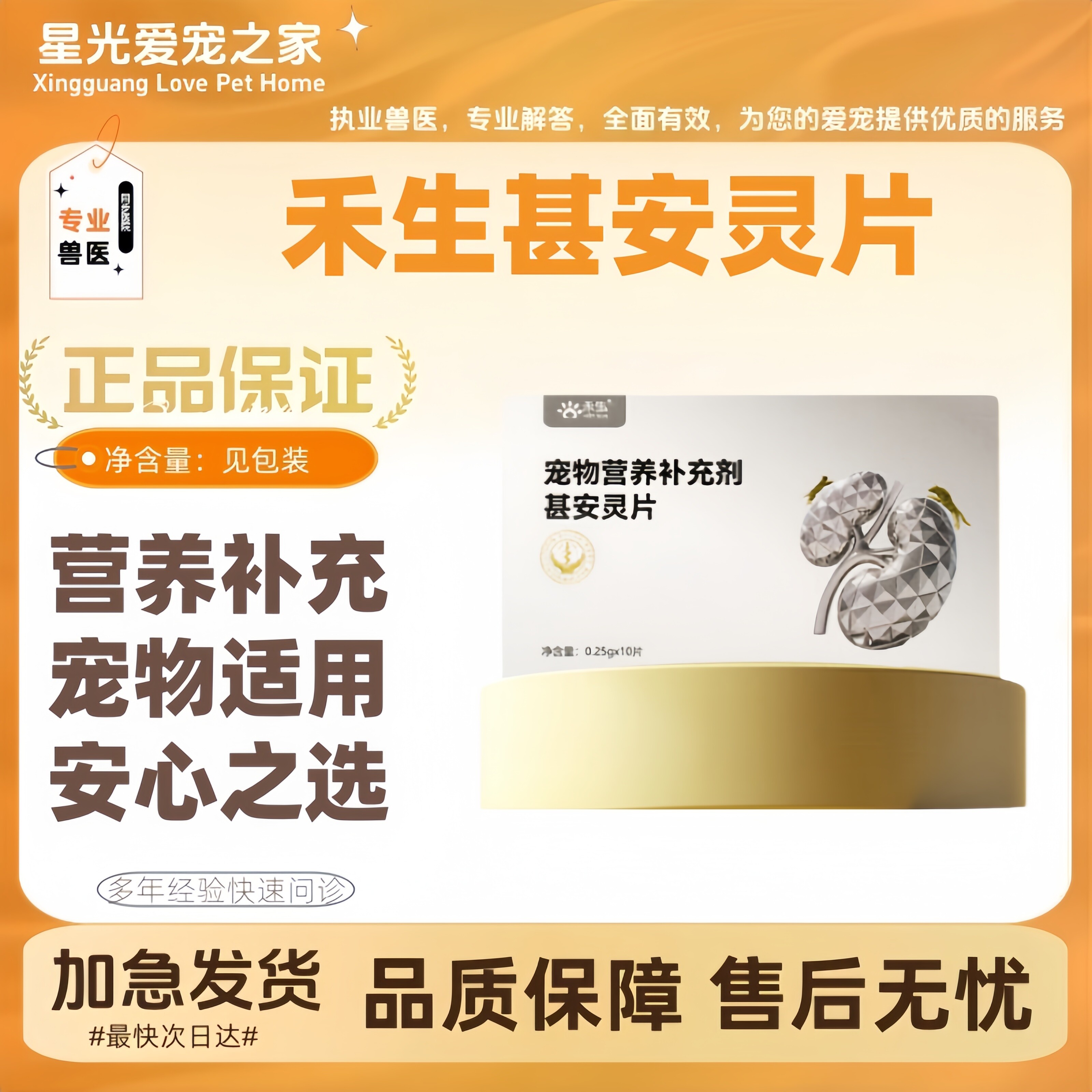 禾烁禾生甚安灵片10片/盒宠物猫咪护肾片狗狗肾脏犬专用营养补充