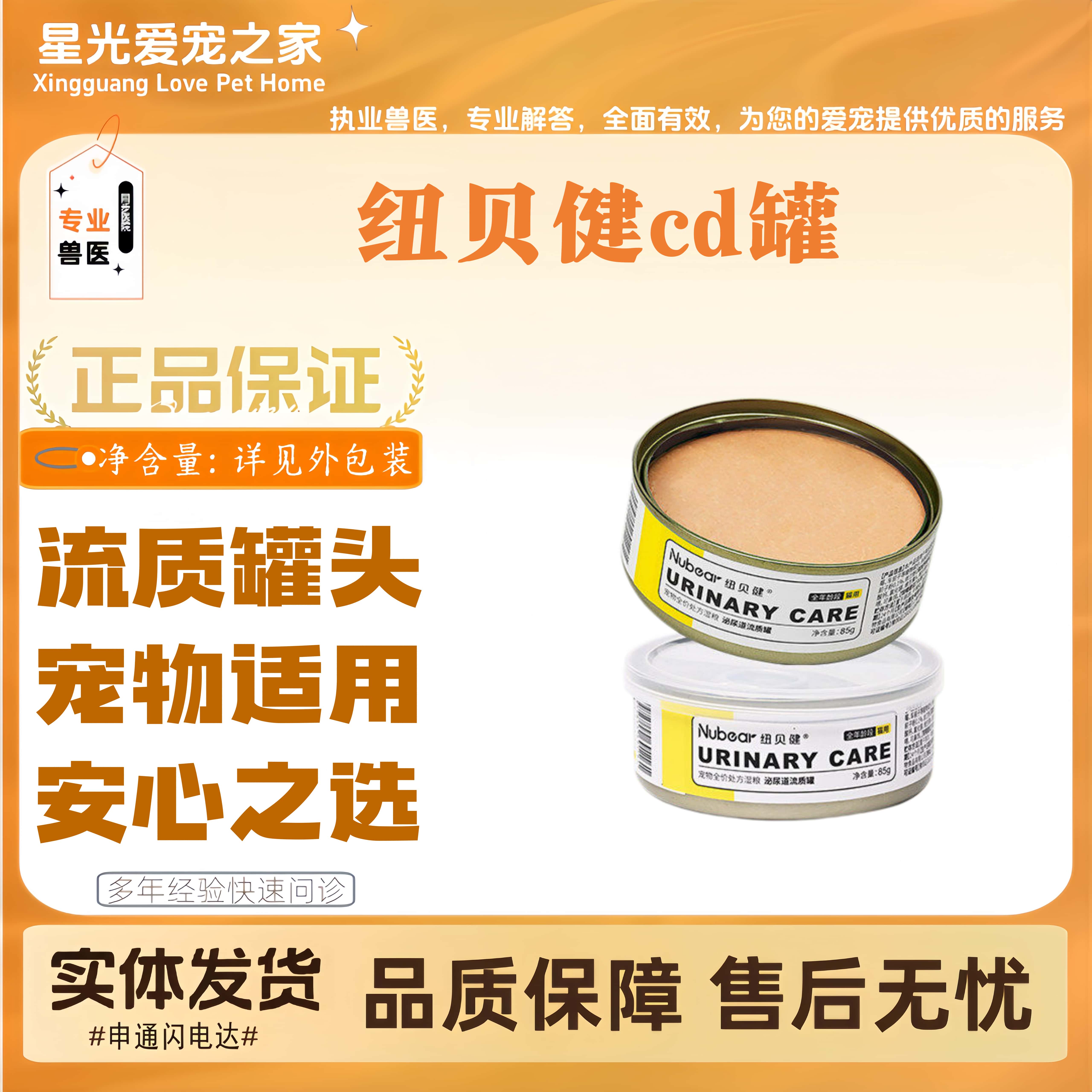 纽贝健cd罐猫专用湿粮处方罐头85g全阶段猫咪通用处方罐实体同款
