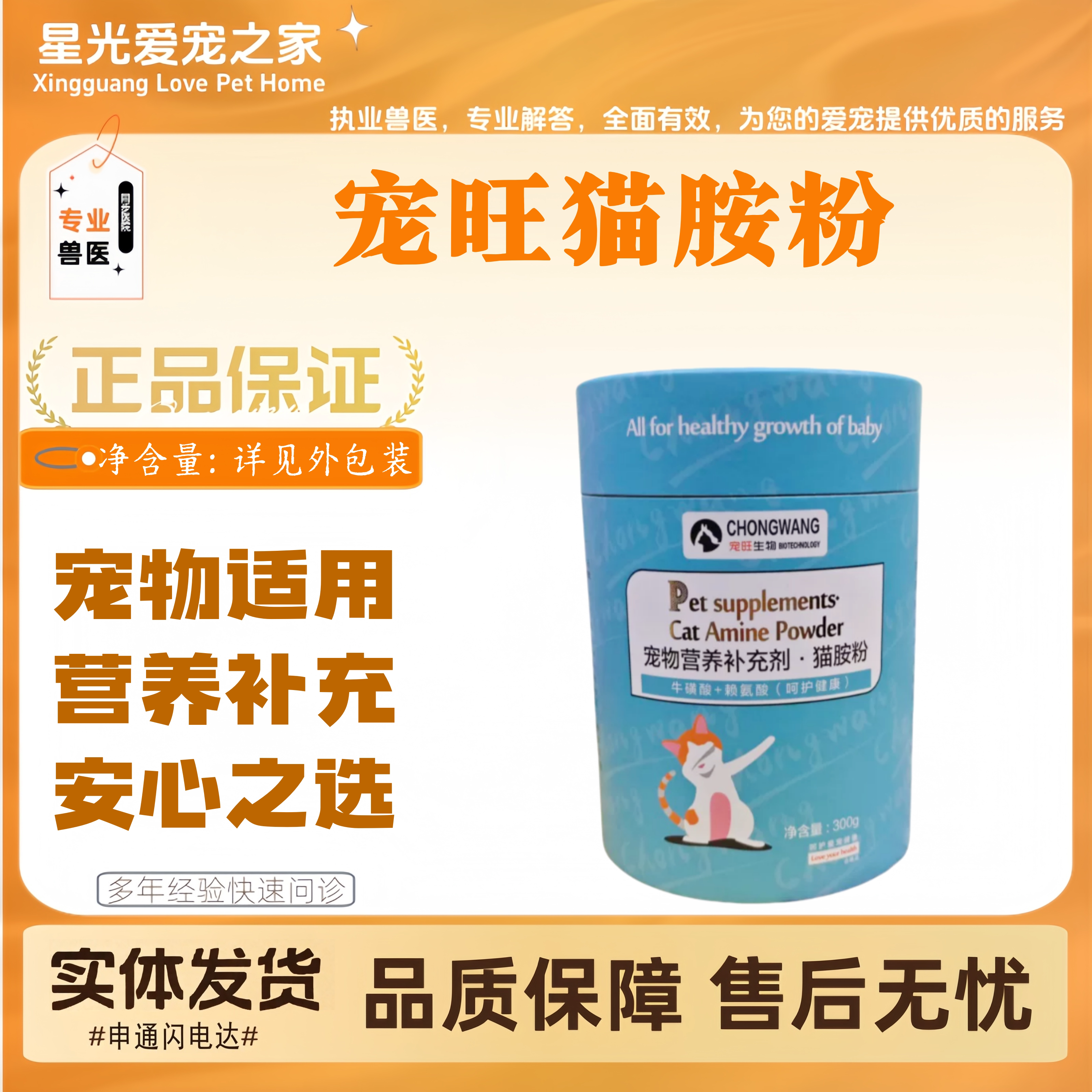 【两罐优惠】宠旺猫胺粉300g猫咪适用营养补充猫用猫胺粉宠旺