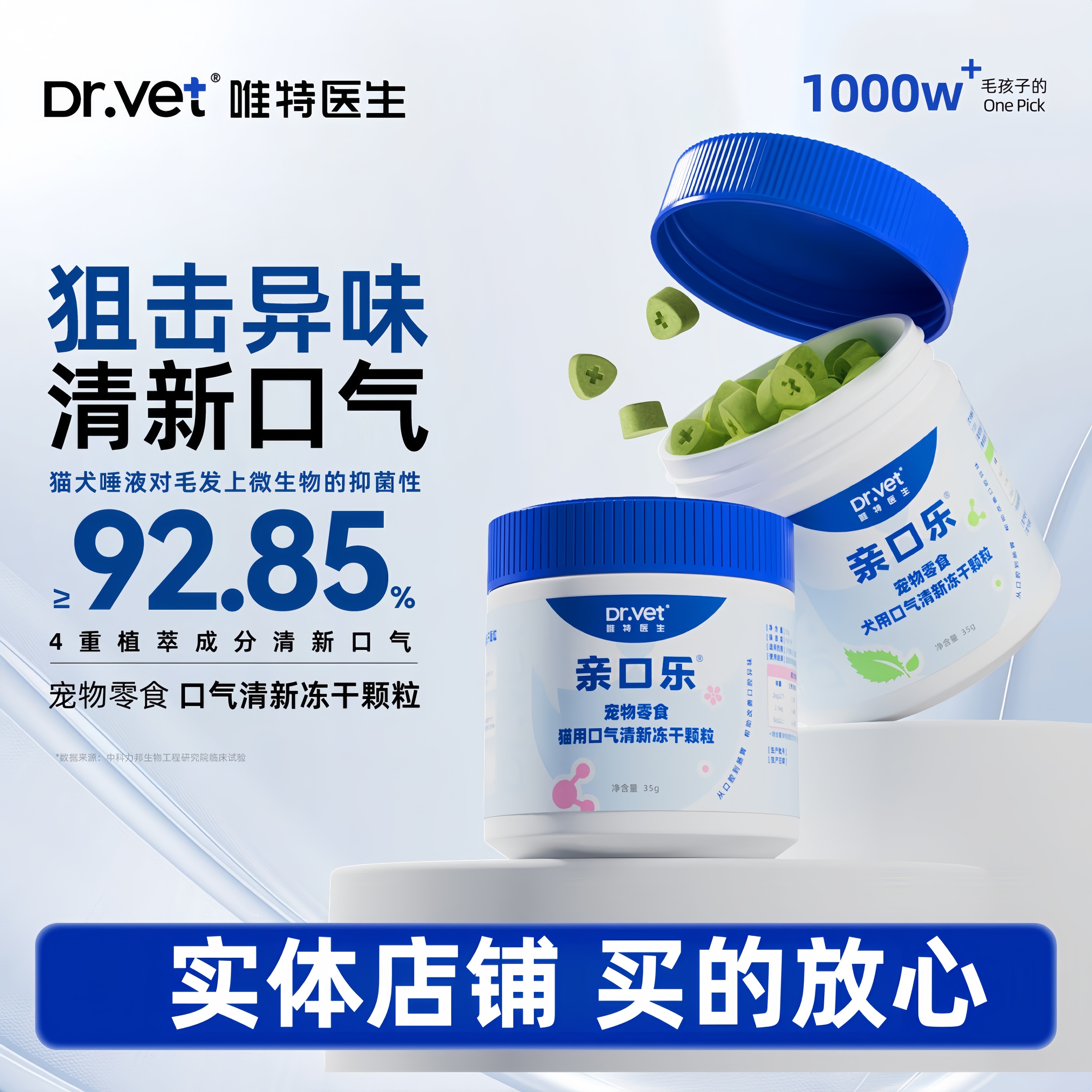 唯特医生亲口乐猫零食除口臭溶菌酶狗洁牙成幼犬猫磨牙洁齿宠物