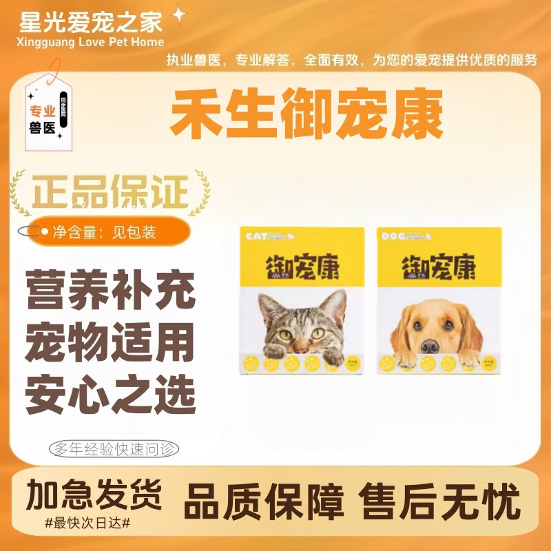 禾烁禾生御宠康禾烁禾生御宠康2g×12袋宠物犬用猫用幼猫幼犬
