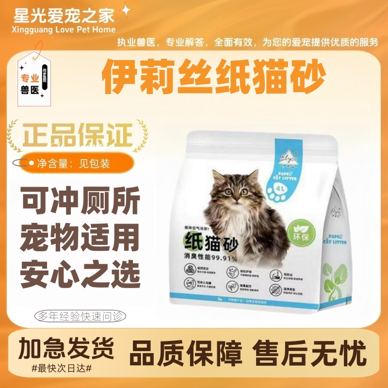 伊莉丝纸猫砂4L大容量消臭低粉尘猫拉屎可冲厕所纸粒低尘可冲水