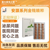 安灏金钱精粹营养素胶囊三金化石丹猫咪狗狗宠物泌尿问题