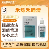禾烁禾睦清65ml等渗洁眼液宠物犬猫眼部清洁护理洗眼液65ml