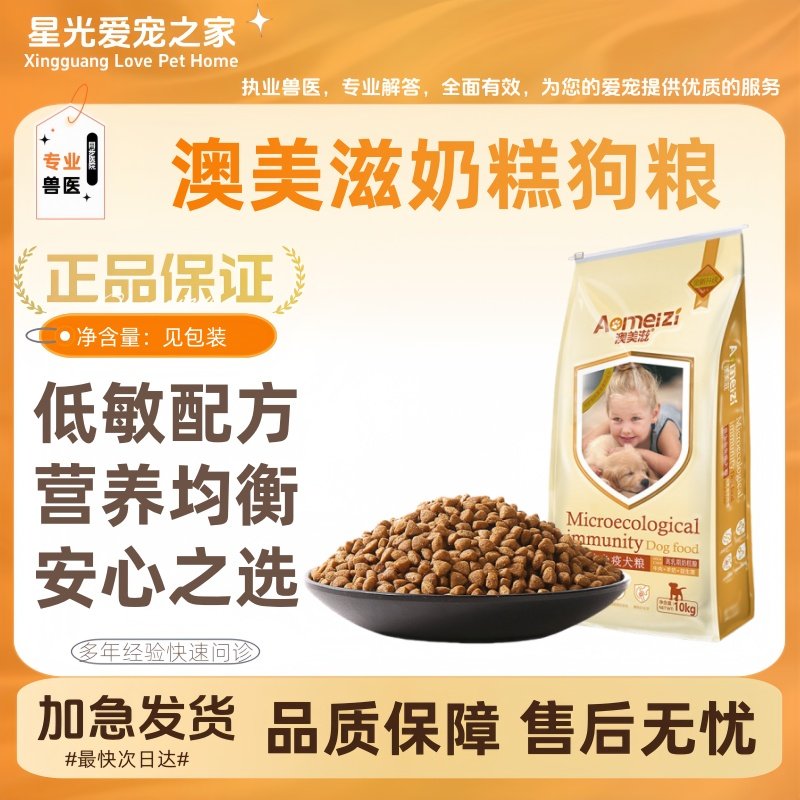 澳美滋益生菌犬粮20斤10kg奶糕营养均衡呵护健康成长适口性佳