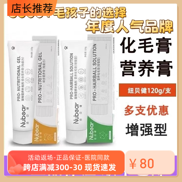 纽贝健化毛膏猫咪专用排除去毛球呵护调理肠胃增强款化毛膏正品