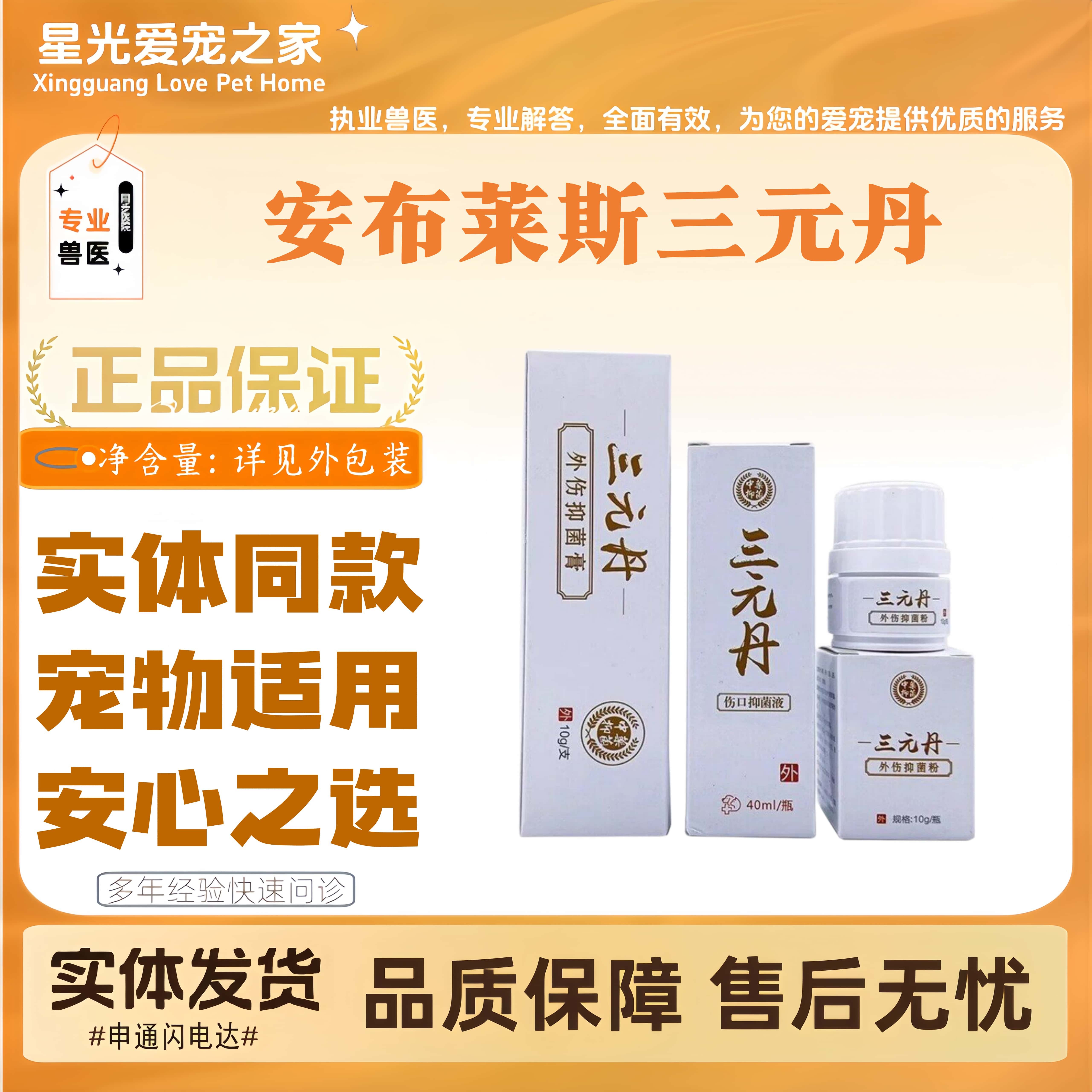 安布莱斯三元丹40ml宠物猫狗适用粉剂实体同款伤口恢复宠物用喷剂
