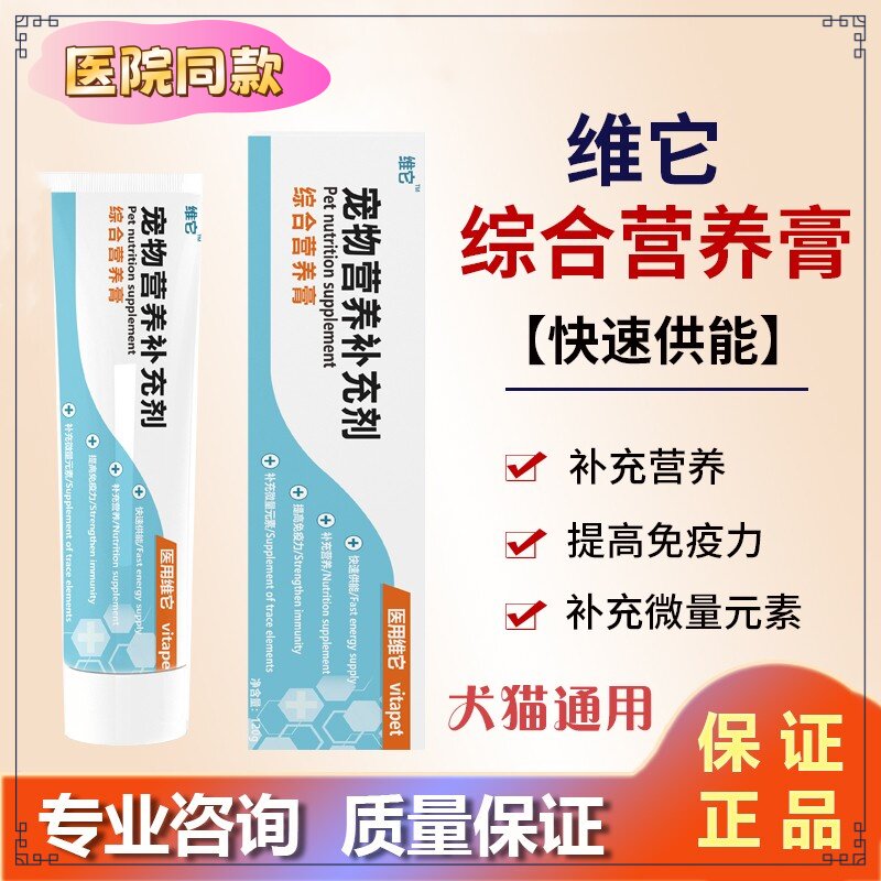 维它宠物综合营养膏120g猫狗通用补充微量元素健康饮食营养补充剂
