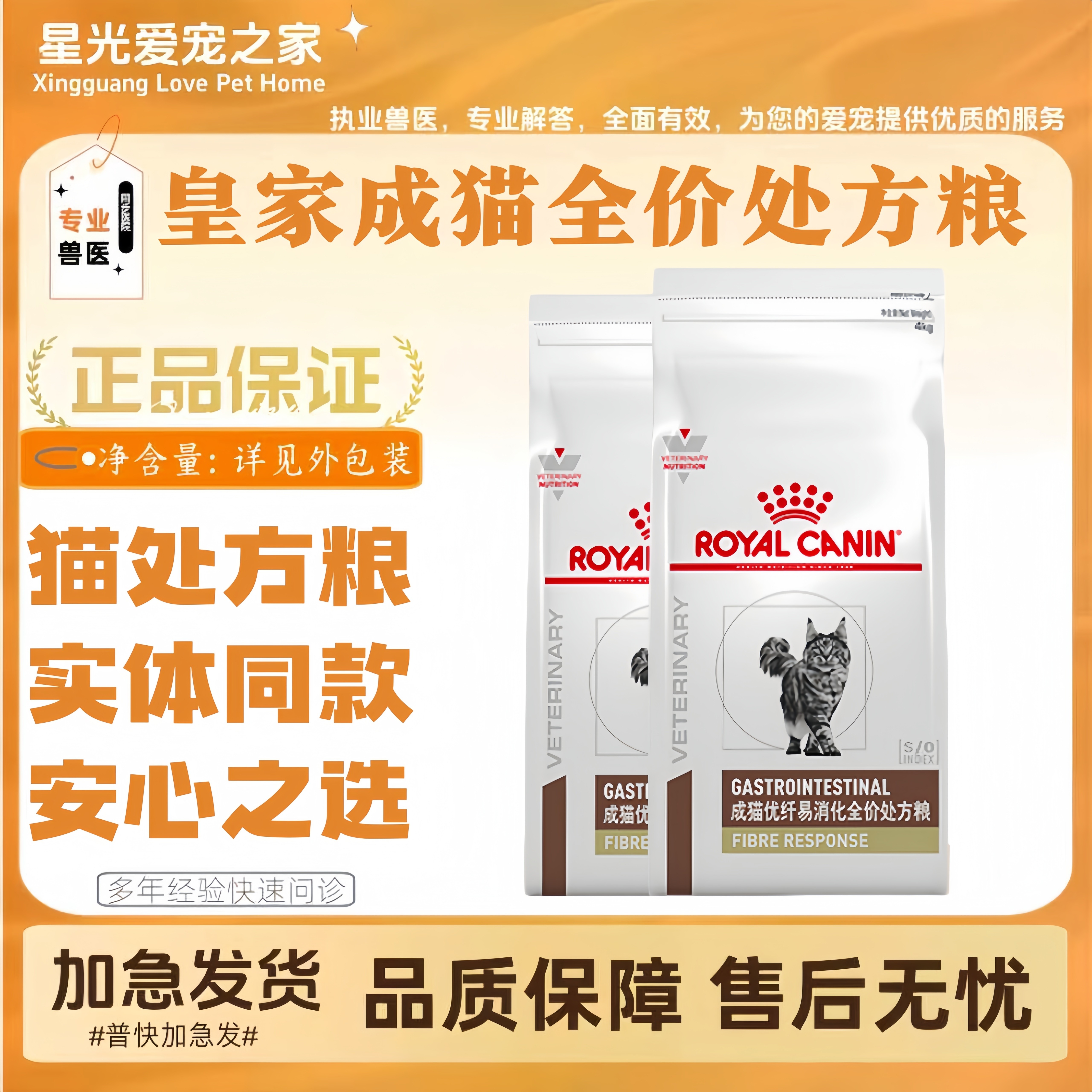 皇家FR31成猫优纤易消处方粮4kg/袋皇家成猫优纤易消全价处方猫粮