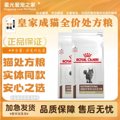 皇家FR31成猫优纤易消处方粮4kg/袋皇家成猫优纤易消全价处方猫粮