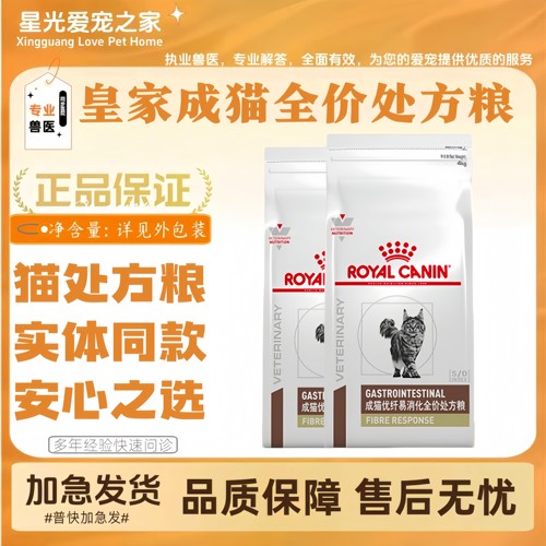 皇家FR31成猫优纤易消处方粮4kg/袋皇家成猫优纤易消全价处方猫粮