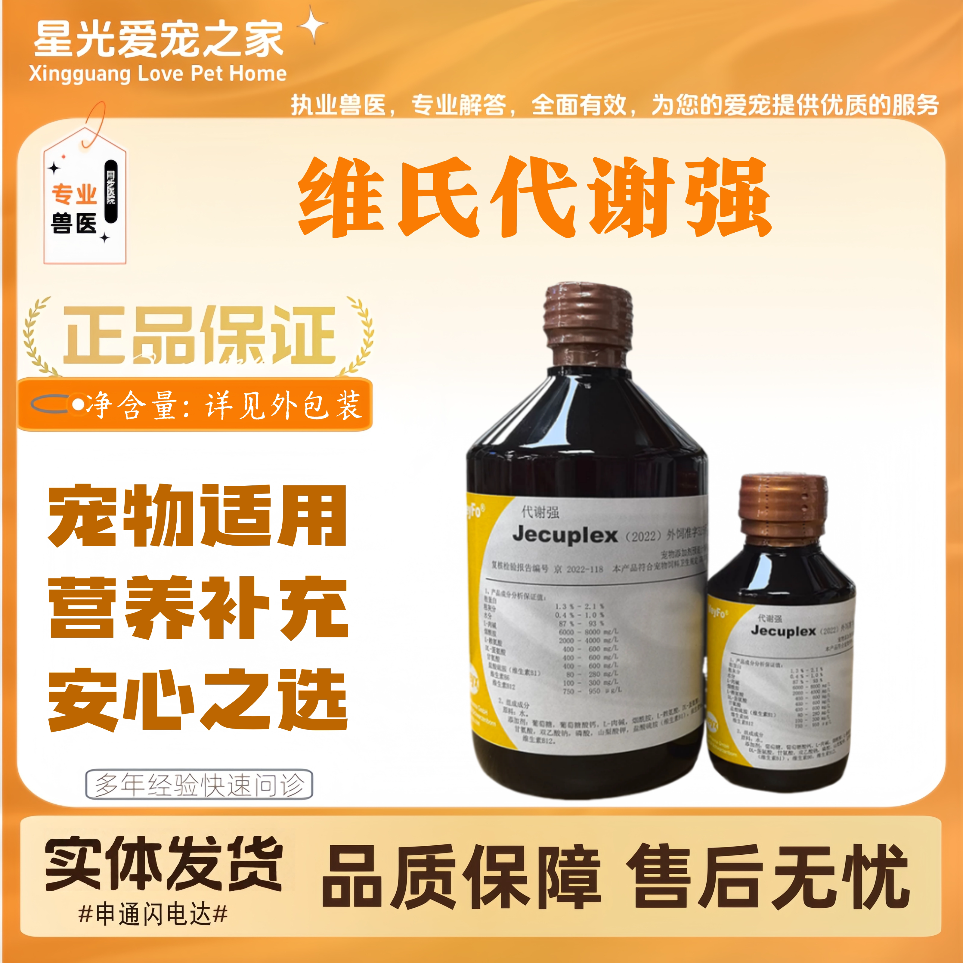 【新品上新】维氏代谢强微乳剂100ml宠物适用营养补充维氏