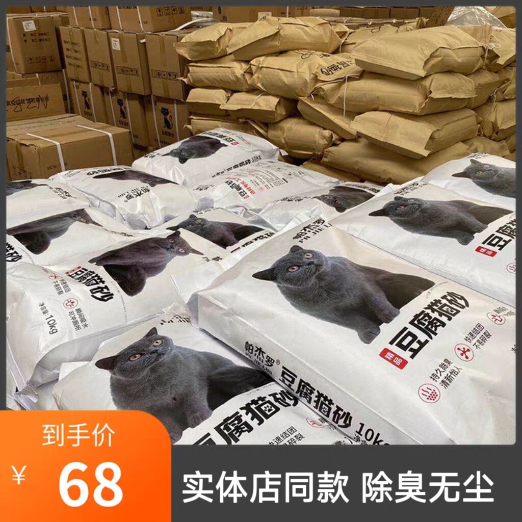 帕杰罗猫砂猫舍款豆腐猫砂超大袋10kg猫咪莉米亚猫砂20斤好用正品
