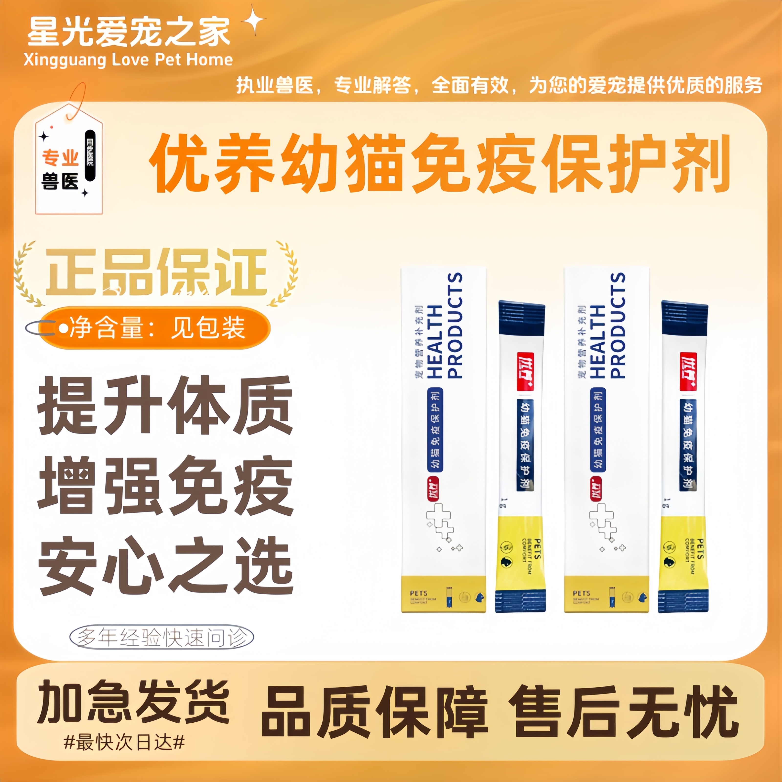 优养幼猫免疫保护剂活性免疫球蛋白IGY卵黄抗体因子小分子肽