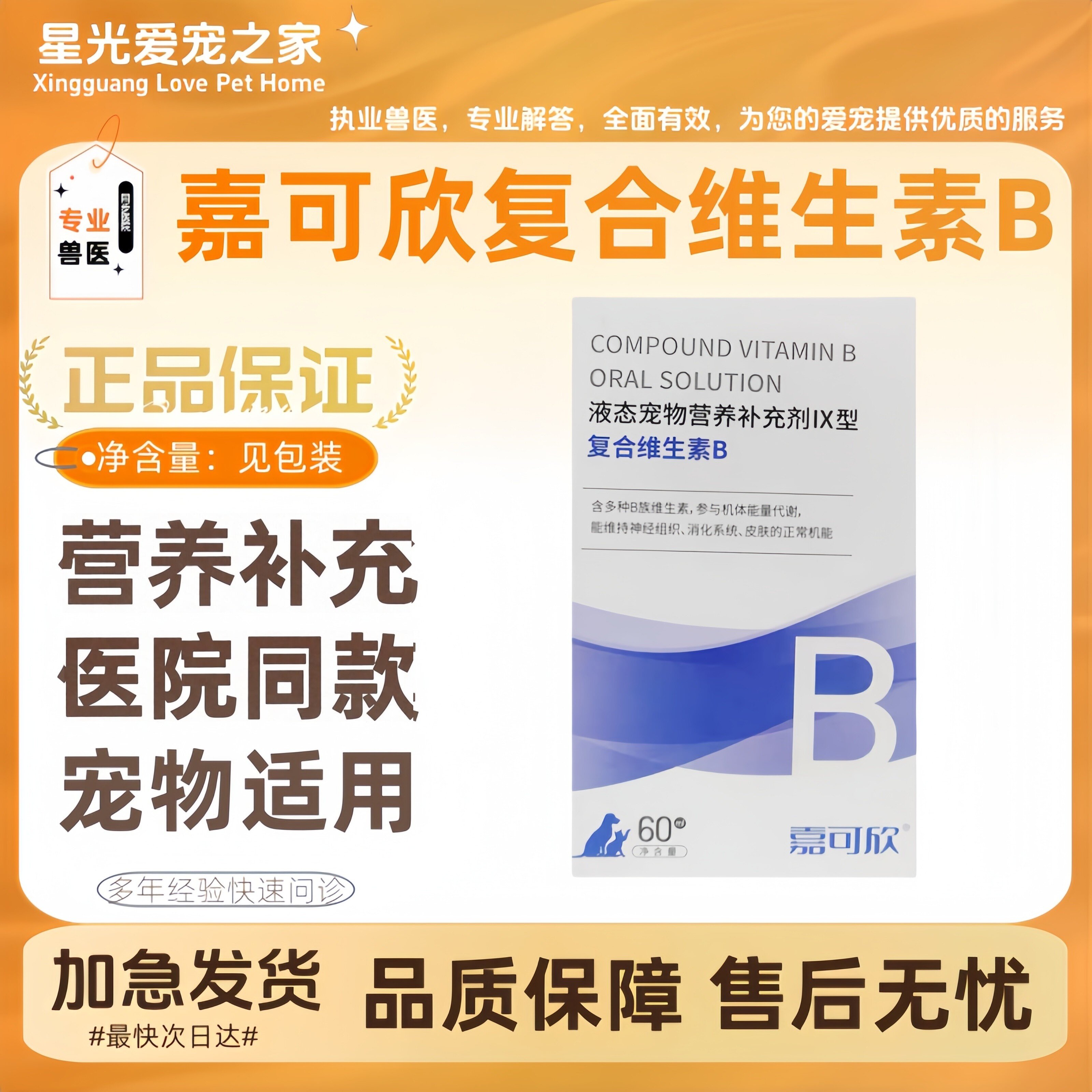 嘉可欣复合维生素B口服液液态宠物营养补充剂IX型营养补充