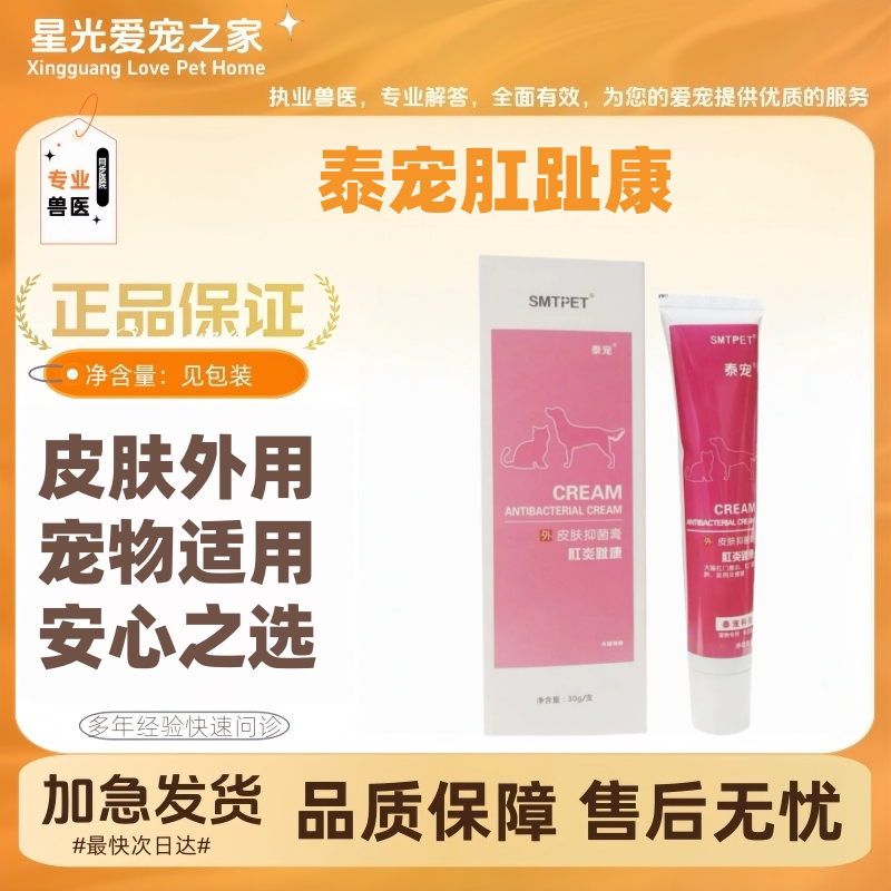 泰宠肛趾康宠物皮肤乳膏猫咪狗狗专用宠物外用皮肤膏脚趾