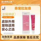 泰宠肛趾康宠物皮肤乳膏猫咪狗狗专用宠物外用皮肤膏脚趾
