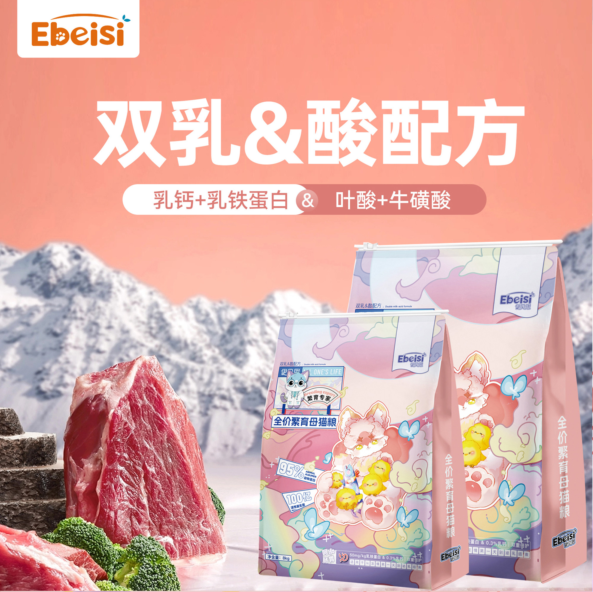 伊贝思繁育专家全价繁育母猫粮双乳酸配方繁育专用增肥发腮营养